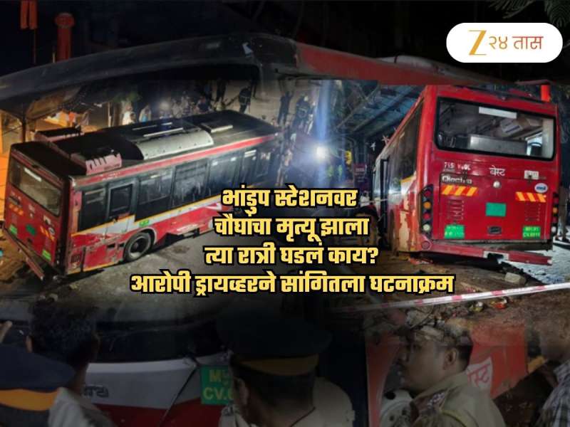 'ती' रिक्षा, फेरीवाले अन्... चौघांचा प्राण घेणारा भांडुप स्टेशनवरील 'बेस्ट'चा अपघात कसा झाला? ड्रायव्हरनेच सांगितला घटनाक्रम