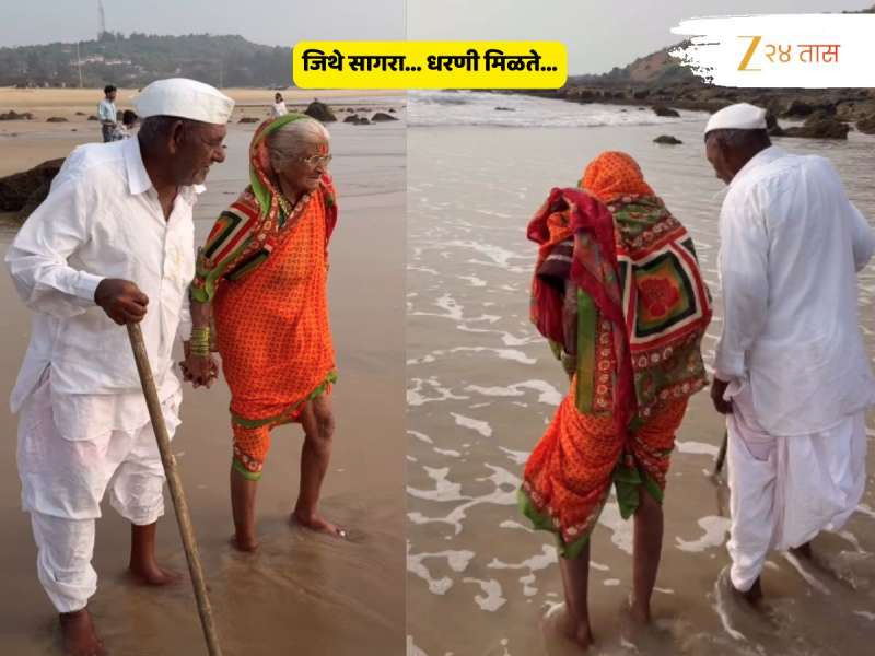 बोलके डोळे अन् पहिल्यांदाच समुद्र पाहिलेले आजी-आजोबा...; पुन्हापुन्हा पाहिला जातोय हा भावनिक व्हिडीओ