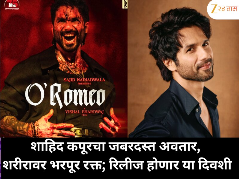 O Romeo First Look Out:  शाहिद कपूरचा जबरदस्त अवतार, शरीरावर भरपूर रक्त; रिलीज होणार या दिवशी