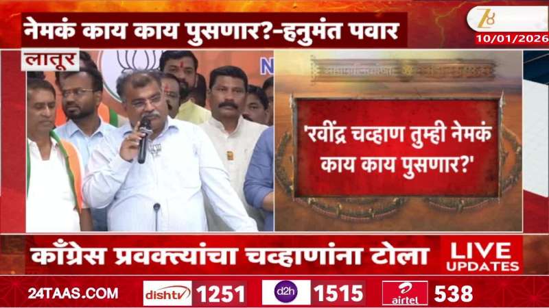 Congress Hanumant Pawar Target And Criticize BJPs Ravindra Chavan 
