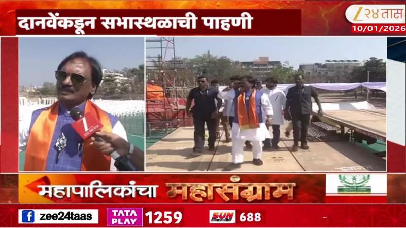 Sambhajinagar Ambadas Dane Sabha