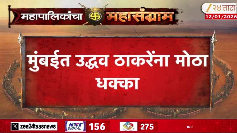 Big blow to Uddhav Thackeray in Mumbai, former corporator Dilip Shinde will leave Thackeray's side