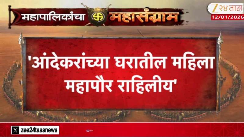 'The woman from Andekar's house remained the mayor,' Ajitdada's statement on the To The Point program