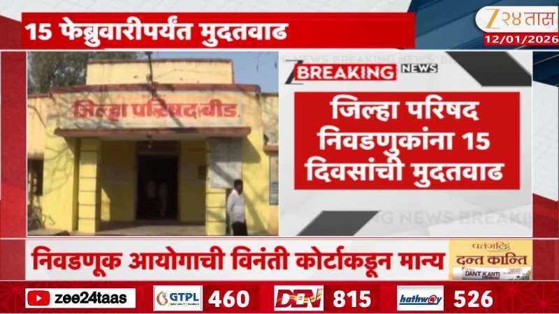 15 day extension for Zilla Parishad elections