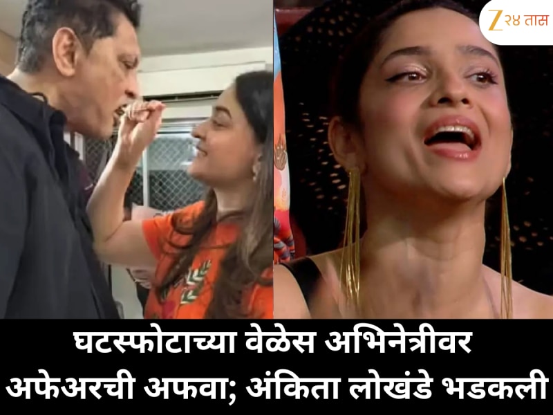 घटस्फोटाच्या वेळेस अभिनेत्रीवर अफेअरची अफवा; अंकिता लोखंडे भडकली