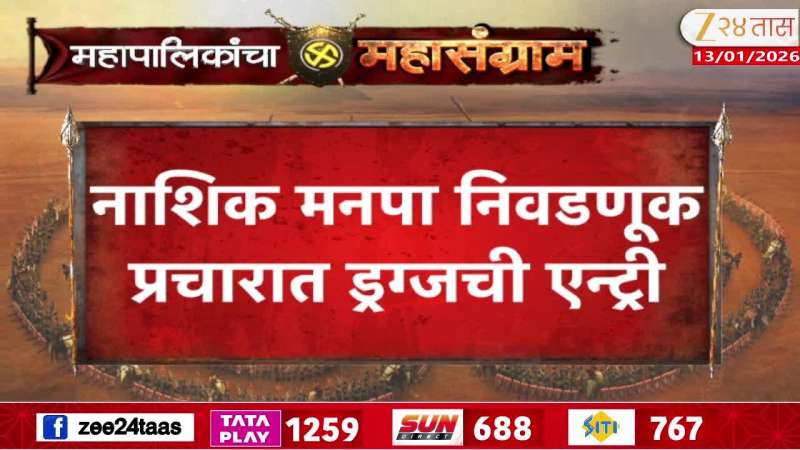 Entry of drugs in Nashik Municipal Corporation election campaign