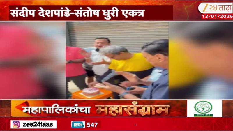 Sandeep Deshpande and Suntosh Dhuri together For Birthday Marathi News