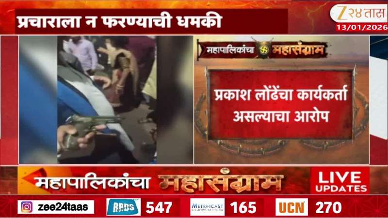 Nashik Aap Candidate Rada Marathi News 