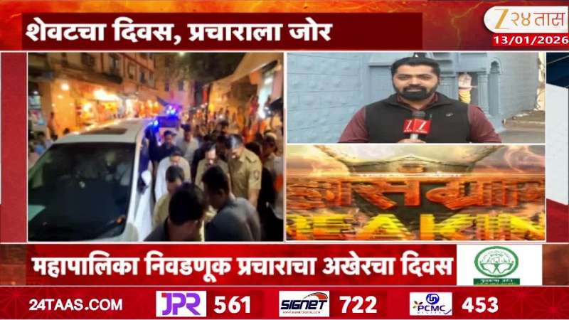 Pune BJP Shivsena UBT MNS Rally LAst Day Marathi News