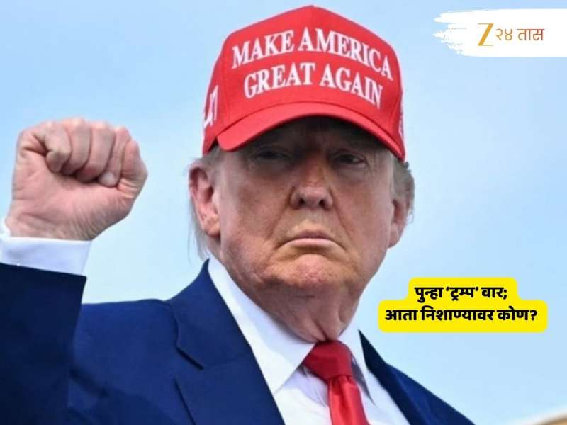 'जो आमच्याशी नडला...'; ट्रम्प यांच्या अमेरिका प्रेमापोटी जगापुढं एक नवं संकट, 'या' देशांवर लादली मोठी शिक्षा...