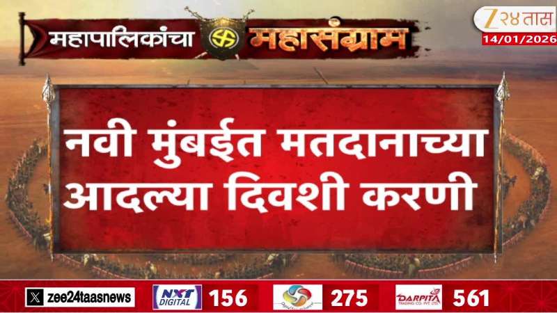 Preparations in Navi Mumbai a day before voting