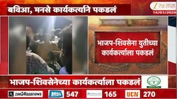 भाजप-शिवसेना युतीच्या कार्यकर्त्याला पकडलं