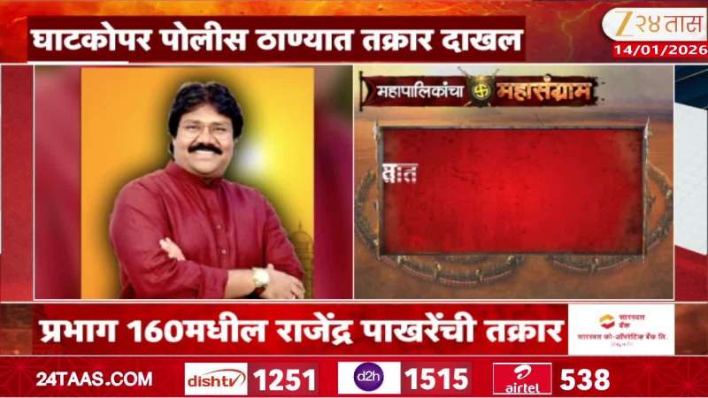 Complaint filed at Ghatkopar police station