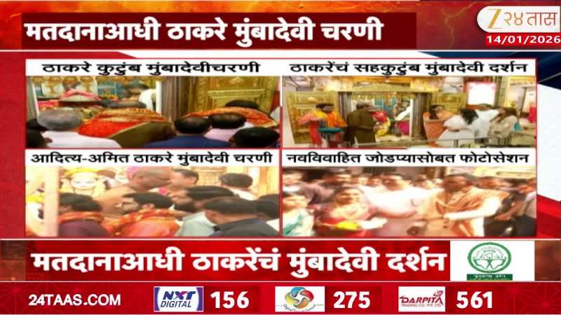 Raj Thackeray and Uddhav Thackeray at Mumbadevi Temple with family