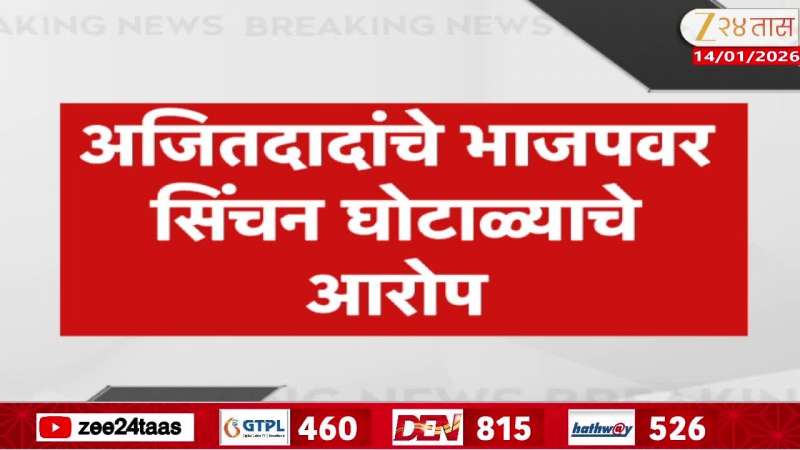 Ajitdada accuses BJP of irrigation scam