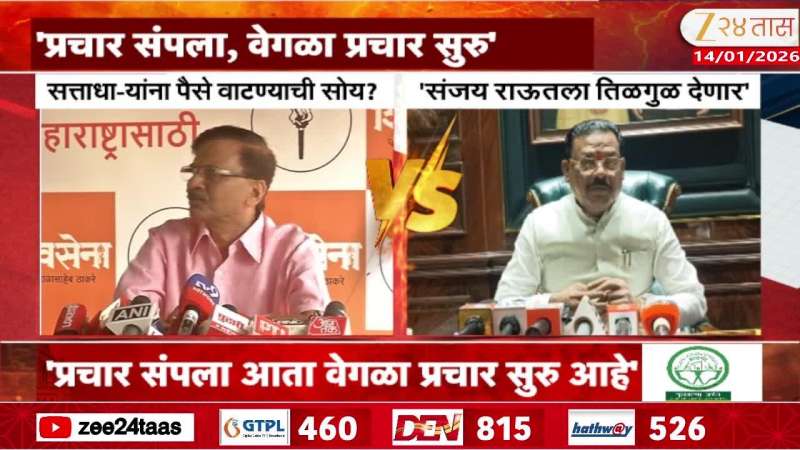 Sanjay Raut Criticism Of BJP For Money Distributing 