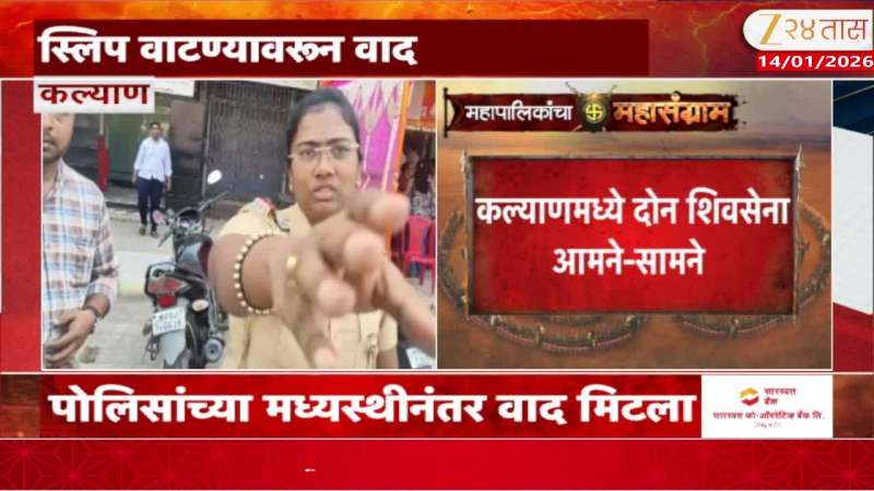 Two Shiv Sena factions face off in Kalyan