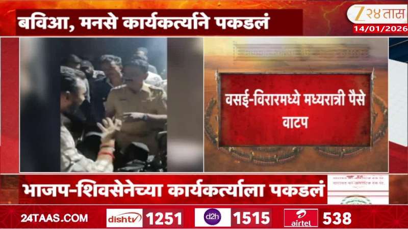 BVA and MNS Activist caught person while distributing moneyy in Vasai