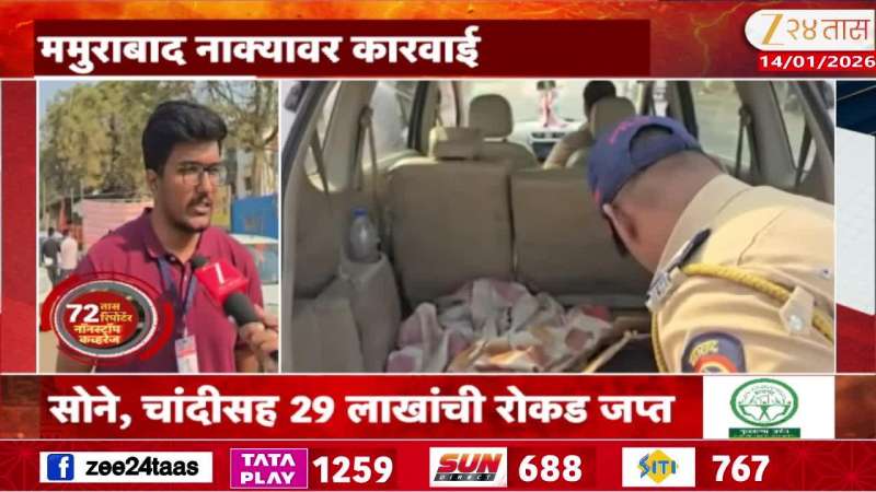 3 KG Sliver 8 Tola Sona seized in Jalgaon