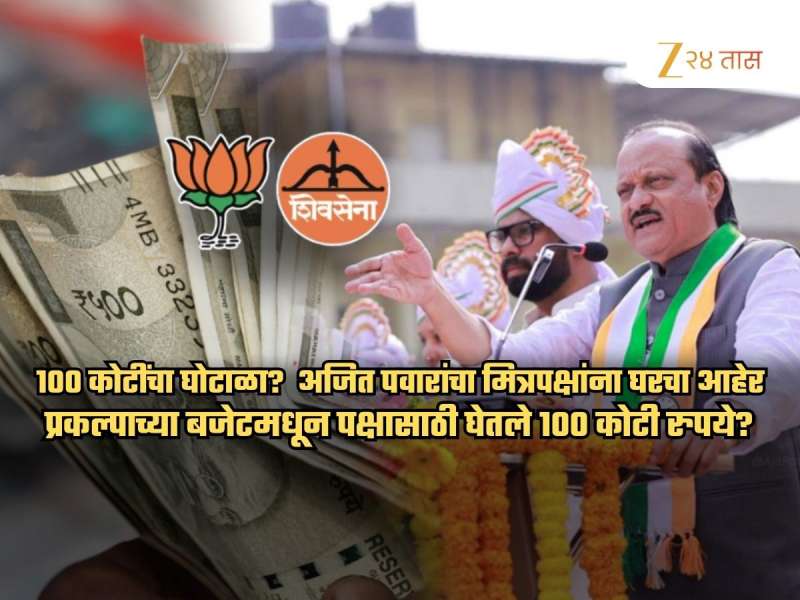 सरकारी निधीतले 100 कोटी रुपये पार्टी फंडात वळवले? अजित पवारांचा मित्रपक्षांवरच गंभीर आरोप; म्हणाले, 'ती फाईल माझ्याकडे...'