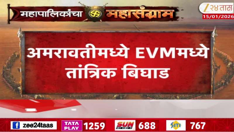 Technical glitch in EVM in Amravati