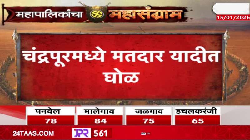 Irregularities in the voter list in Chandrapur