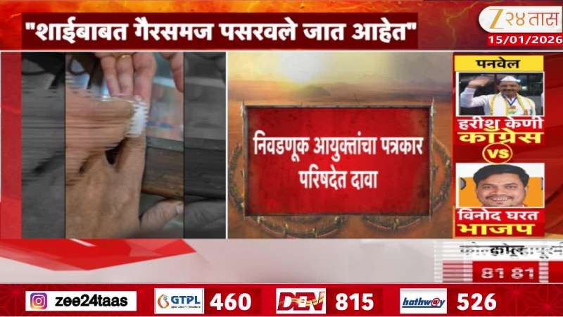 Election Commissioner’s statement in press conference