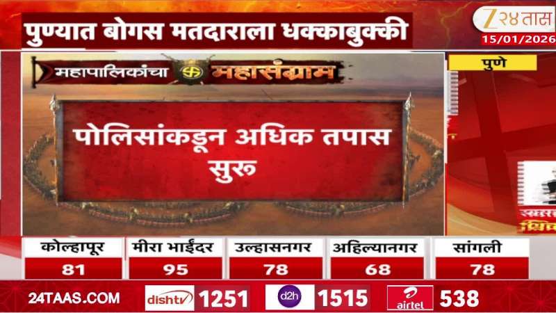 Further investigation underway by the police