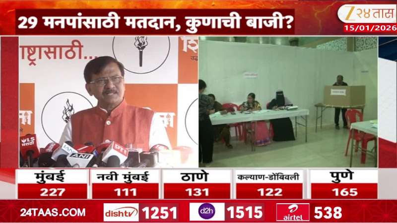 Sanjay Raut PC Mumbai Voting In Mahapalika Election