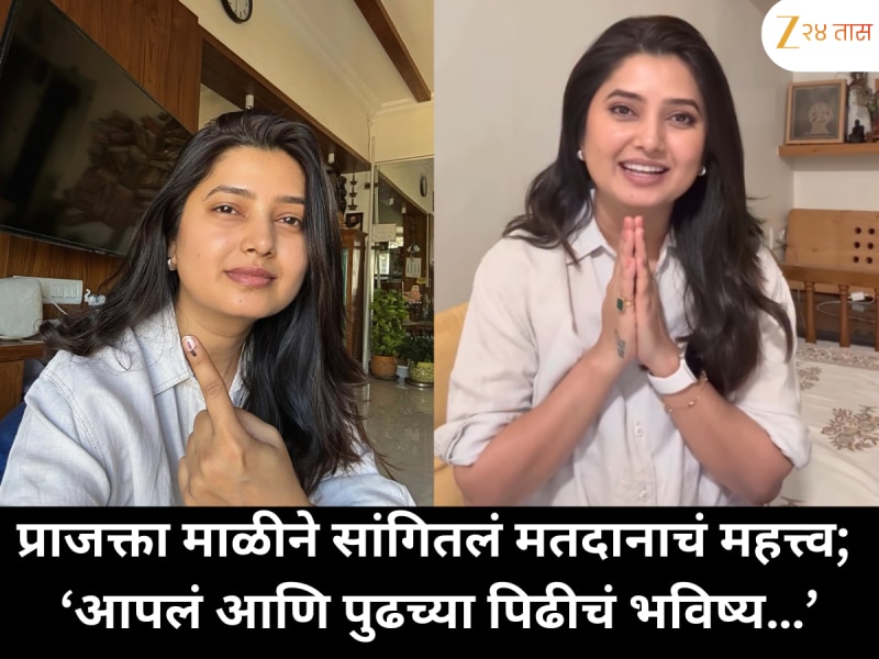 प्राजक्ता माळीने सांगितलं मतदानाचं महत्त्व; ‘आपलं आणि पुढच्या पिढीचं भविष्य…’