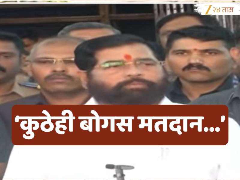 'कोणीही मतदानापासून वंचित राहू नये म्हणून...'; एकनाथ शिंदेंनी निवडणूक आयोगाला स्पष्टच सांगितलं...