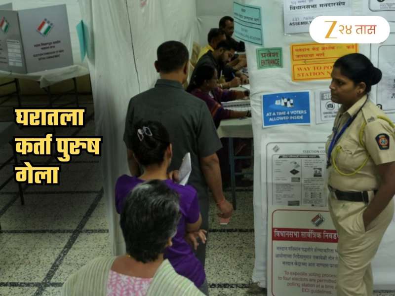 मतदानासाठी घरातून निघाला आणि परतलाच नाही! एकमेव कर्ता पुरुष गेला; घरी दिव्यांग मुलगा अन्...