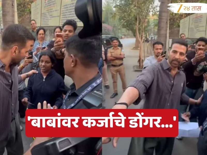 मतदान करुन अक्षय कुमार बाहेर आला अन् 'त्या' लहान मुलीने त्याचे पाय धरलं, म्हणाली 'बाबांवर...', काय म्हणाला खिलाडी?