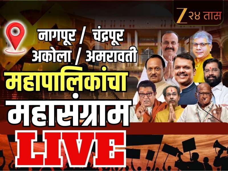 Nagpur Chandrapur Akola Amravati Mahanagar Palika Municipal Corporation Election Results 2026 LIVE Updates Vote Counting 16 January