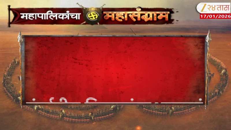 Mahapalika Election Result 2026 BJP Win Seats For 119 In Pune 