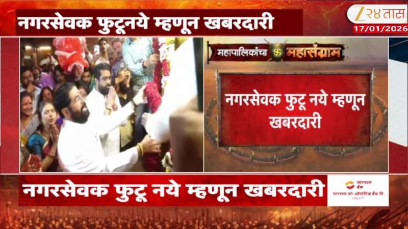 bmc election Eknath Shinde Hotel Diplomacy For All Shiv Sena Elected Corporator