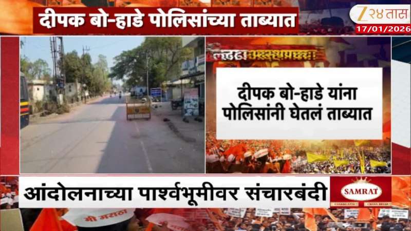 Jalna Sanchar Bandhi Deepak Bodhade Taken In Police Custody