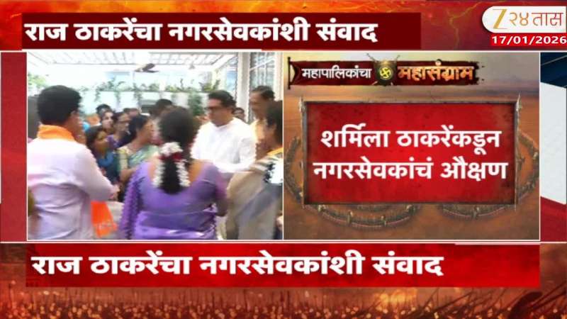 Sharmila Thackeray On Felicitating MNS Corporator At Shivtirth