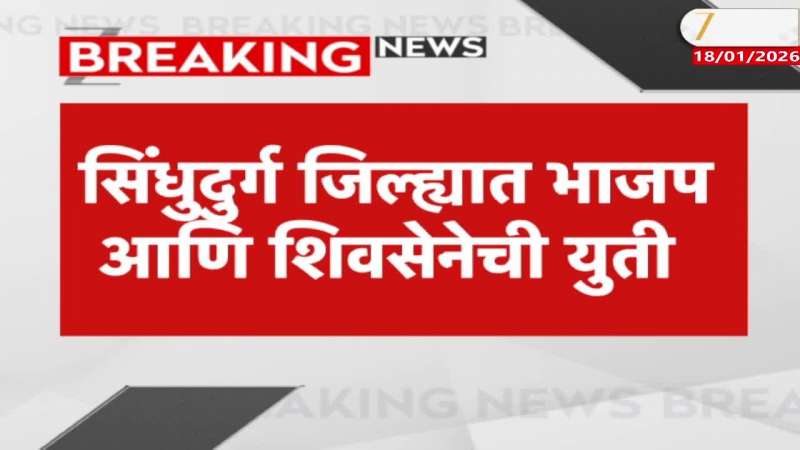 BJP-Shivsena Yuti In Sindhudurg 