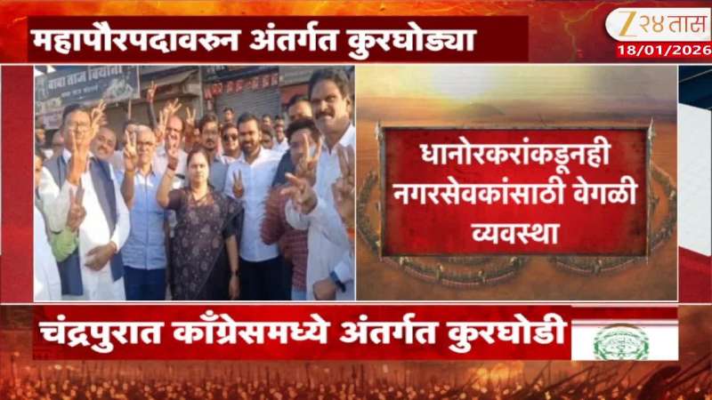 Harshwardhan Sapkal On Chandrapur