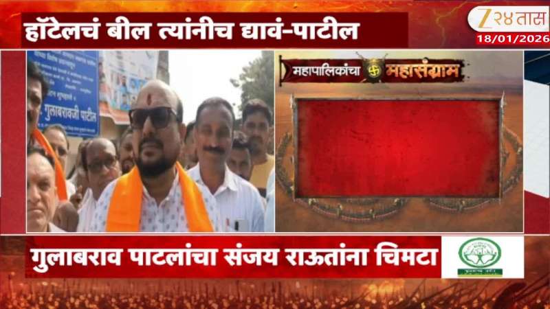 Gulabrao Patil On Sanjay Raut