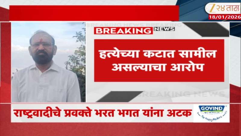 NCP Bharat Bhagat News