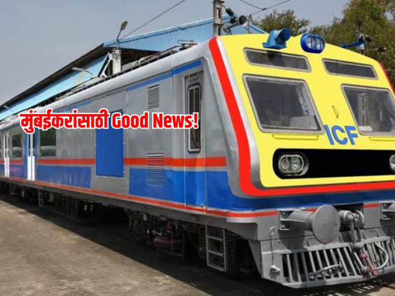 Good News : लेटमार्क, उशीर...'यात्रीगण हमें खेद है' सारं काही इतिहास जमा; कारण....