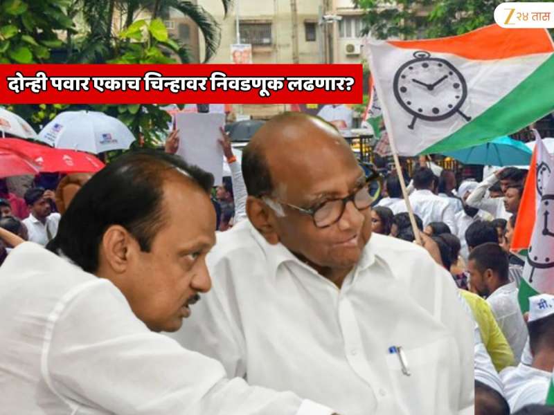 अजित पवार आणि शरद पवार यांचे दोन्ही पक्ष एकाच चिन्हावर निवडणुका लढवणार? फेब्रुवारी महिन्यात महाराष्ट्राचे राजकारण बदलणार?