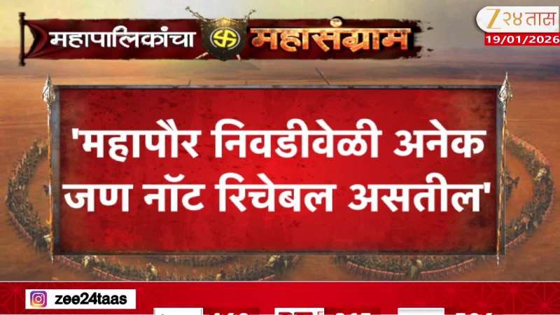 'Many people will be unreachable during the mayoral election', Industry Minister Uday Samant's suggestive warning