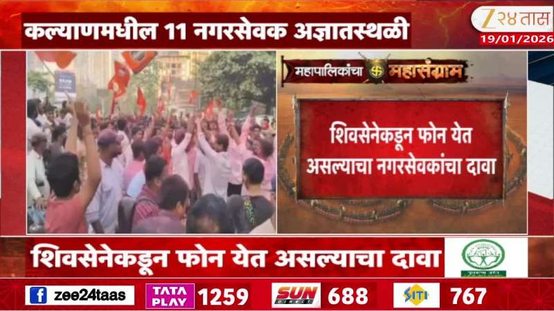 Kalyan UBT 11 Corporator Moves Unknown Place For Getting Calls From Shiv Sena