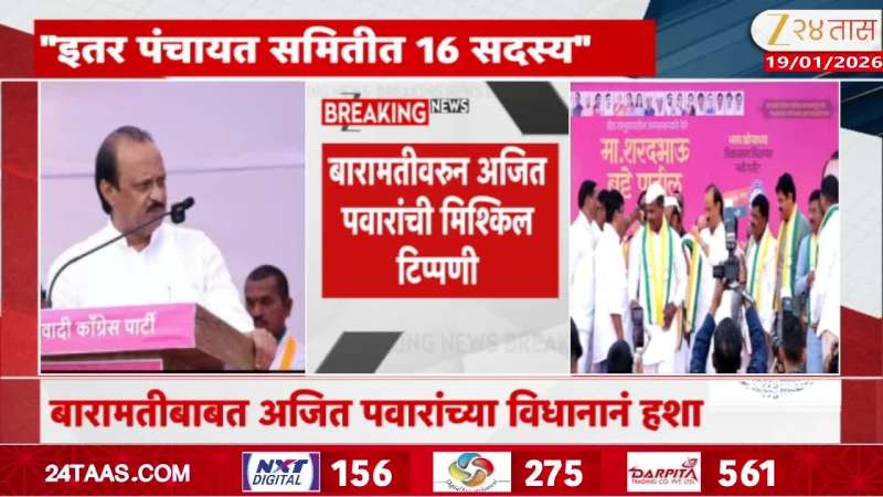 Ajit Pawar Statement on Baramati Panchayat Samiti