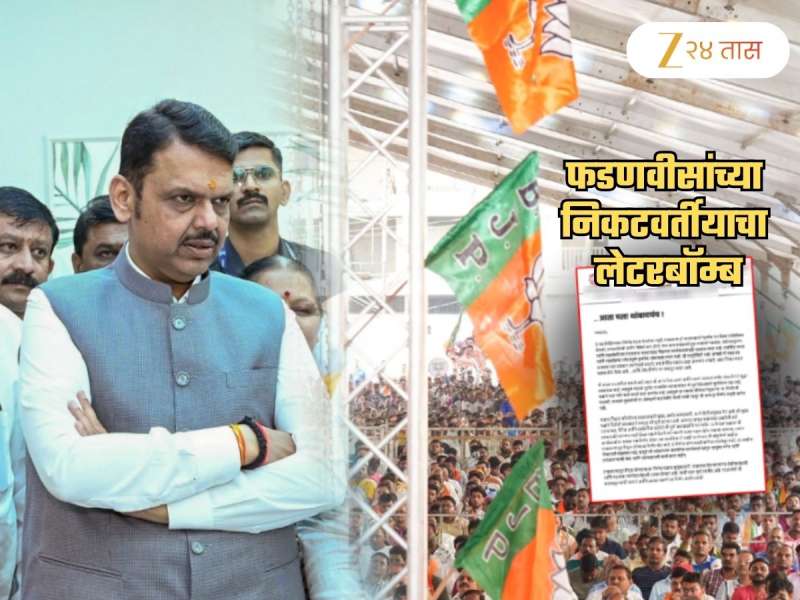 'सत्तेसाठी सुरू असलेला संधीसाधूपणा आणि...', फडणवीसांच्या खास माणसाचा लेटरबॉम्ब! '13 मे नंतर मी...'