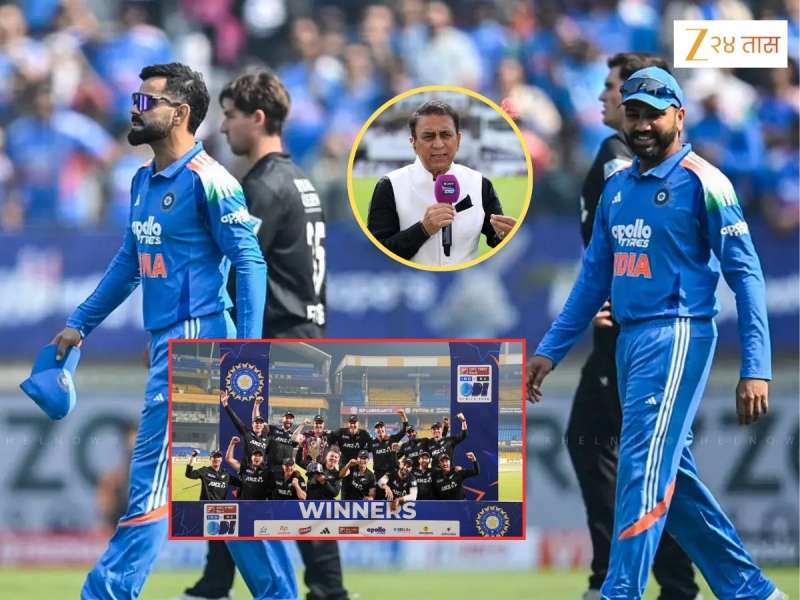 न्यूझीलंडविरोधातील पराभवानंतर सुनील गावसकर यांनी सांगितला भारतीय संघातील खरा व्हिलन; म्हणाले 'मला नाव घेऊन...'