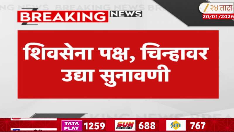 Shiv Sena party, symbol hearing tomorrow